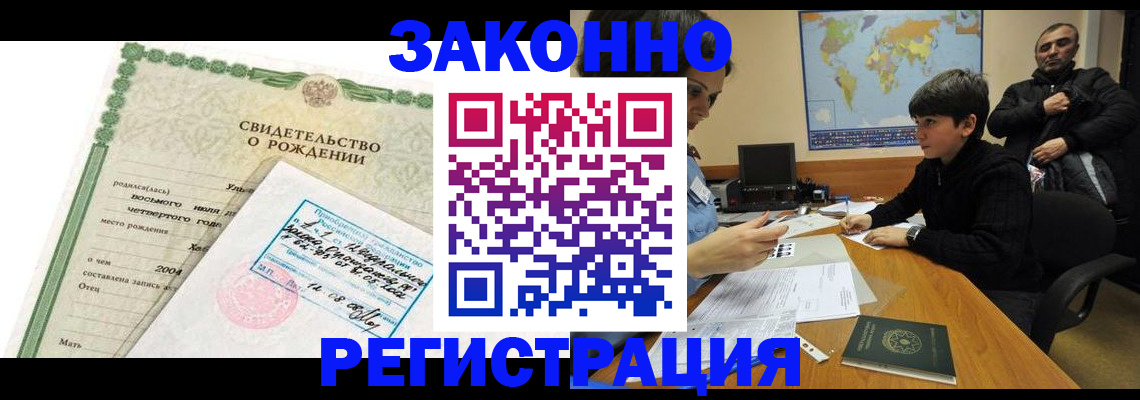 временная регистрация купить в Биробиджане