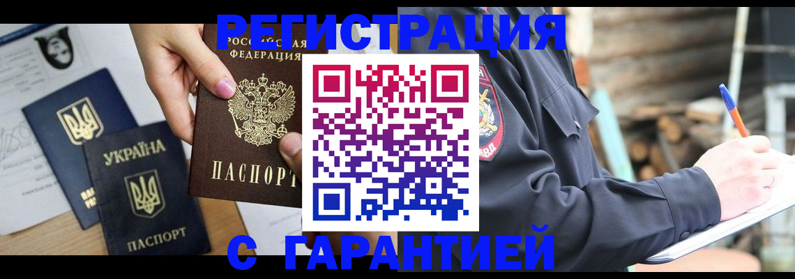 где прописаться в Биробиджане