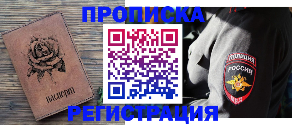 прописка для кредита в Биробиджане